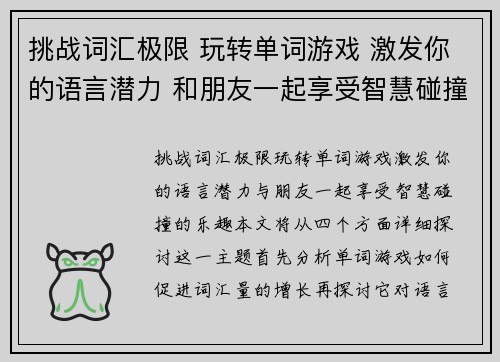 挑战词汇极限 玩转单词游戏 激发你的语言潜力 和朋友一起享受智慧碰撞的乐趣