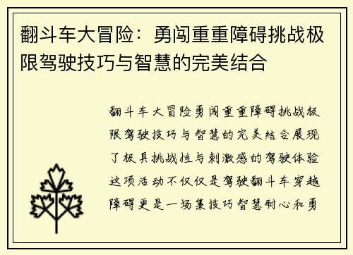 翻斗车大冒险:勇闯重重障碍挑战极限驾驶技巧与智慧的完美结合 翻斗车大冒险:勇闯重重障碍挑战极限驾驶技巧与智慧的完美结合